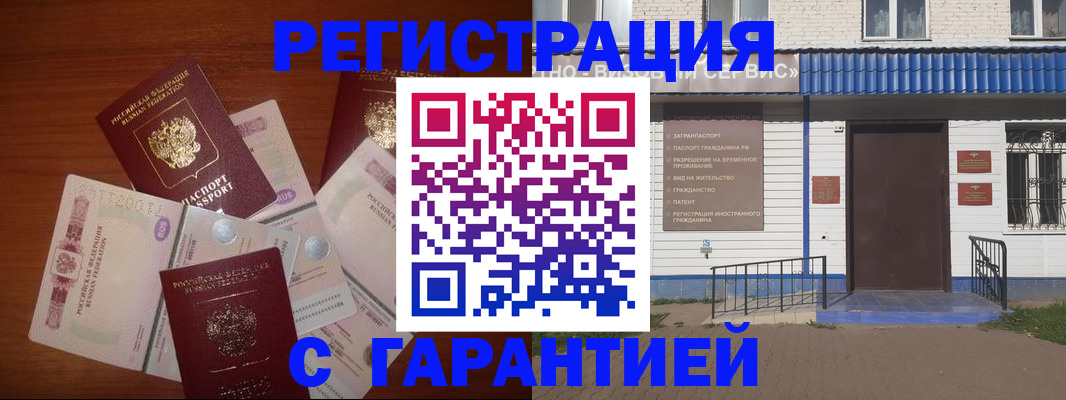 купить прописку в Шахтах