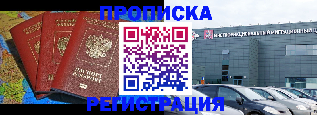 прописка для военкомата в Шахтах