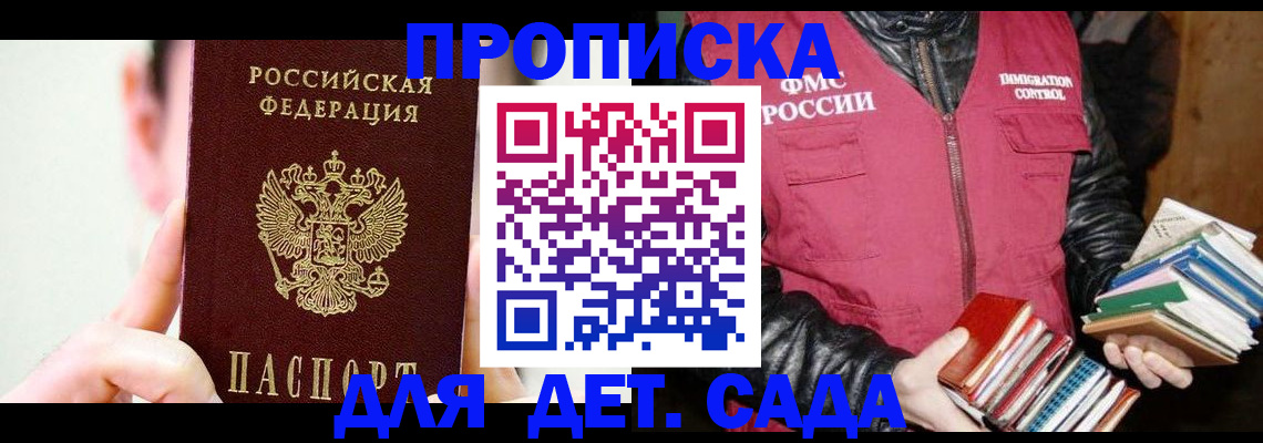 прописка для работы в Шахтах